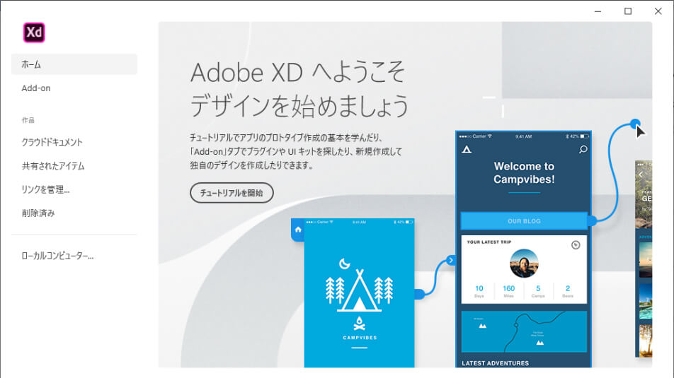 Adobe XDについて知っておきしょう！修正や確認などWebの現場での時短も可能！今からでも全然間に合うXDのメリットデメリット紹介＆モヤモヤ解消