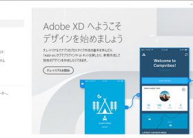 Adobe XDについて知っておきしょう！修正や確認などWebの現場での時短も可能！今からでも全然間に合うXDのメリットデメリット紹介＆モヤモヤ解消